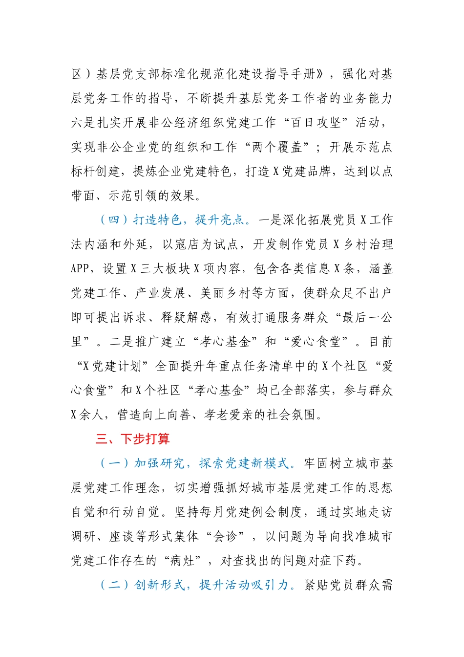 经开区党建引领基层治理工作经验材料.docx_第3页