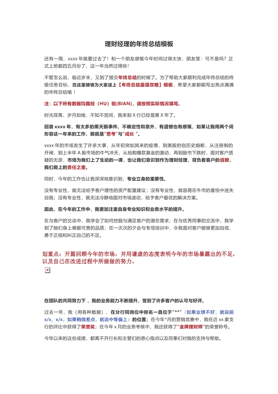 理财经理的年终总结模板.doc_第1页