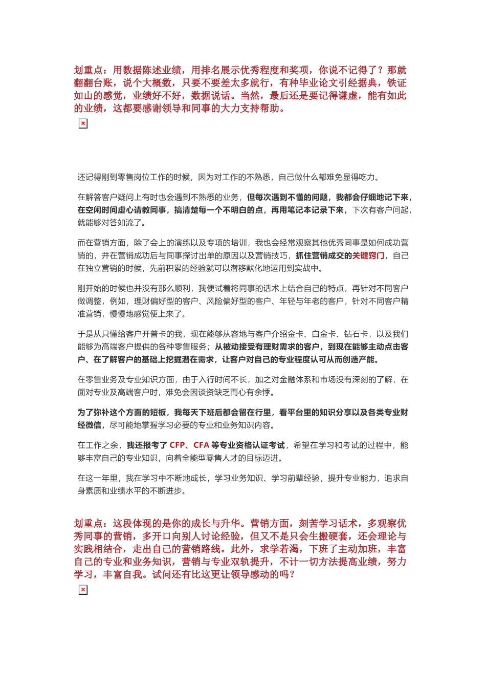 理财经理的年终总结模板.doc_第2页