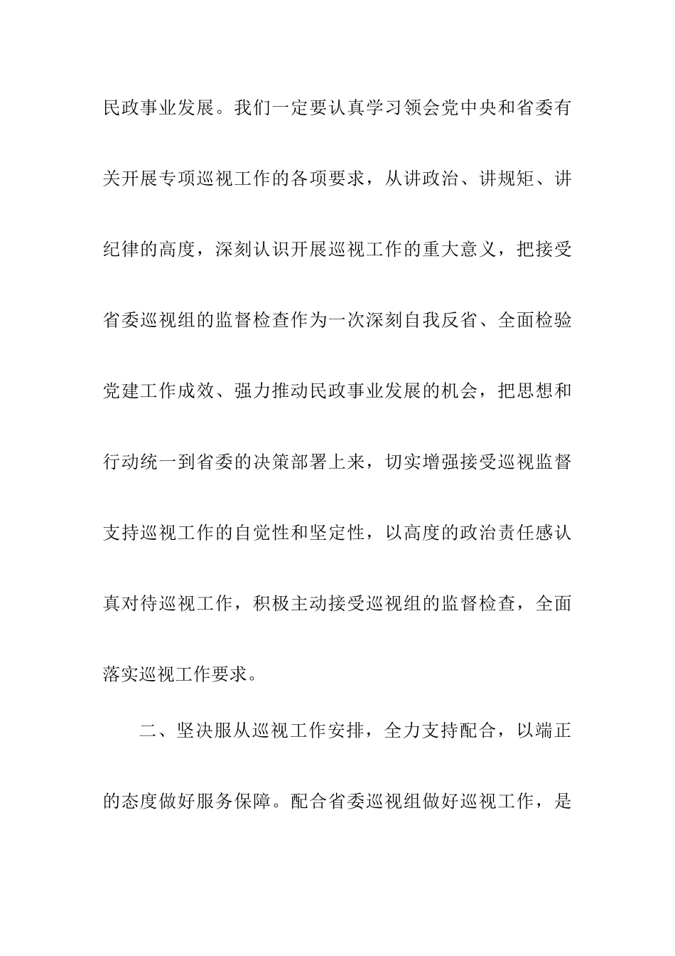 在省委专项巡视x组巡视民政厅党组动员会上的表态发言.docx_第3页