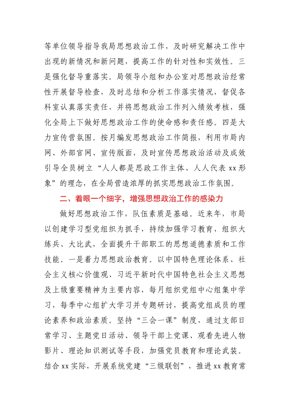 某局思想政治工作总结.docx_第2页