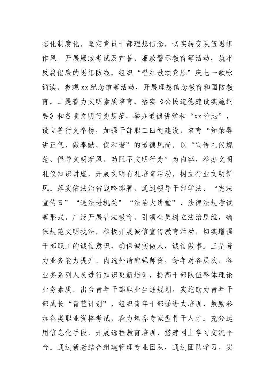 某局思想政治工作总结.docx_第3页