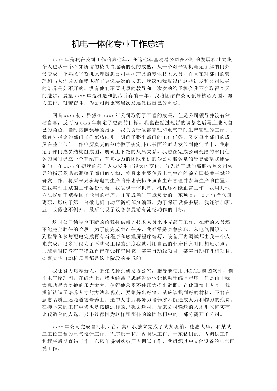 机电工程师工作总结1.doc_第1页