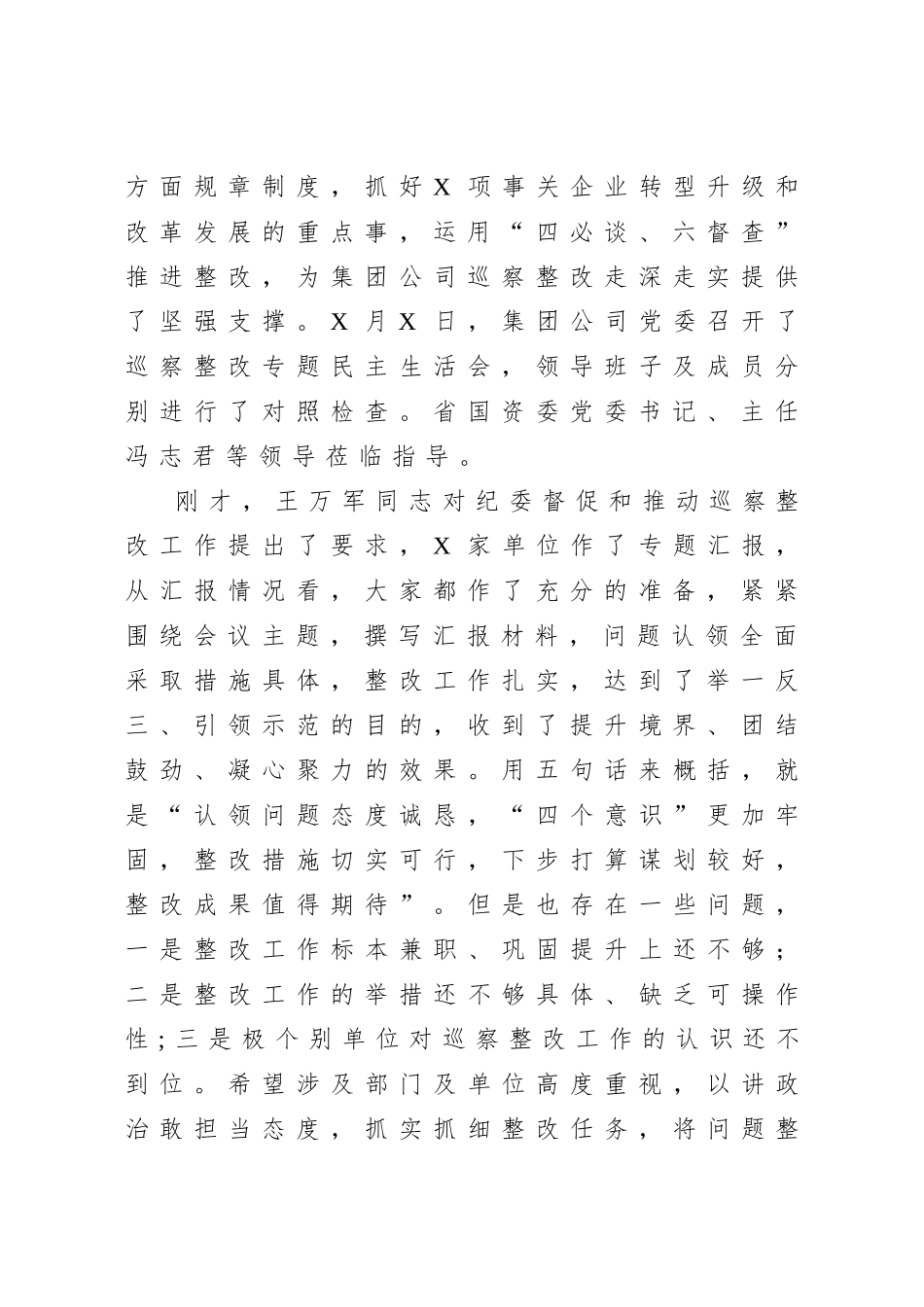 20200804党委书记在集团公司党委巡察整改工作汇报点评会上的讲话.doc_第3页