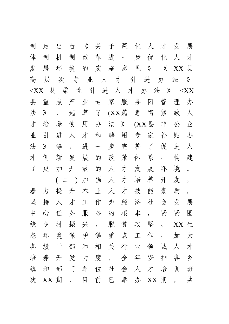 20XX年全县人才工作总结汇报.doc_第2页