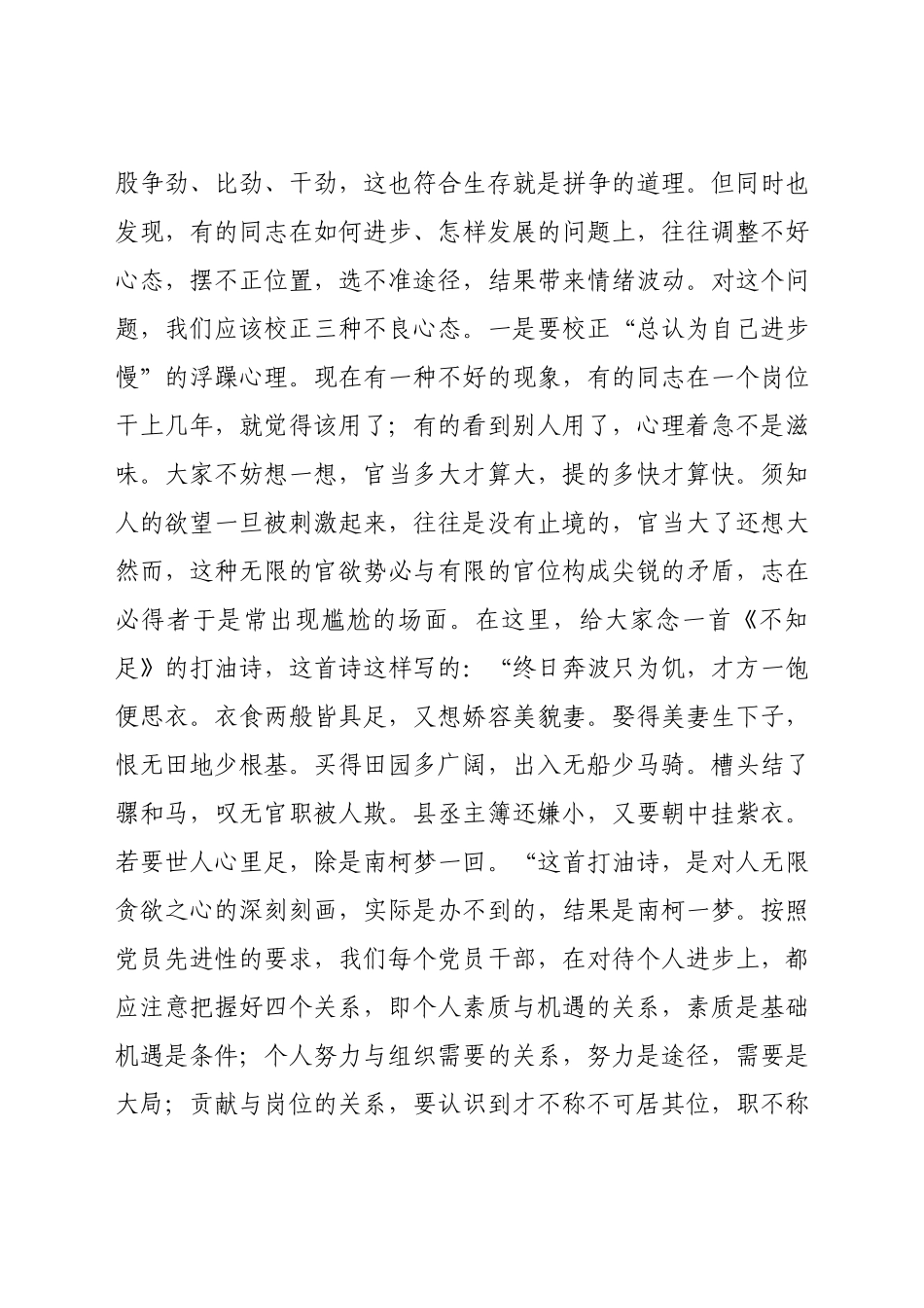 纪委书记党风廉政教育“每月一课”授课提纲：锁住贪欲升华人生.docx_第2页