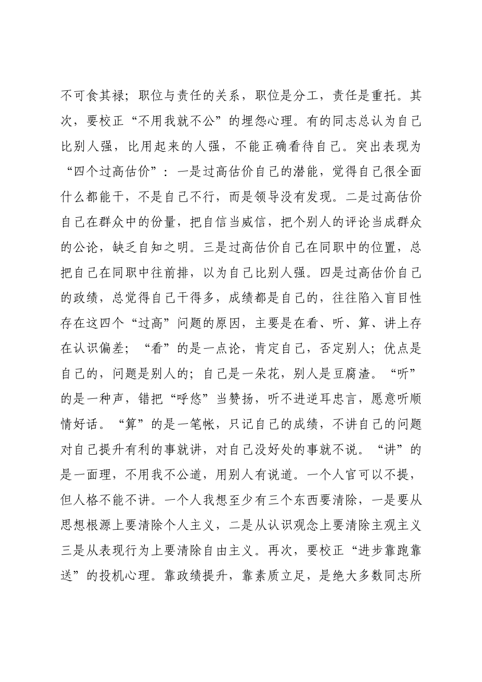 纪委书记党风廉政教育“每月一课”授课提纲：锁住贪欲升华人生.docx_第3页