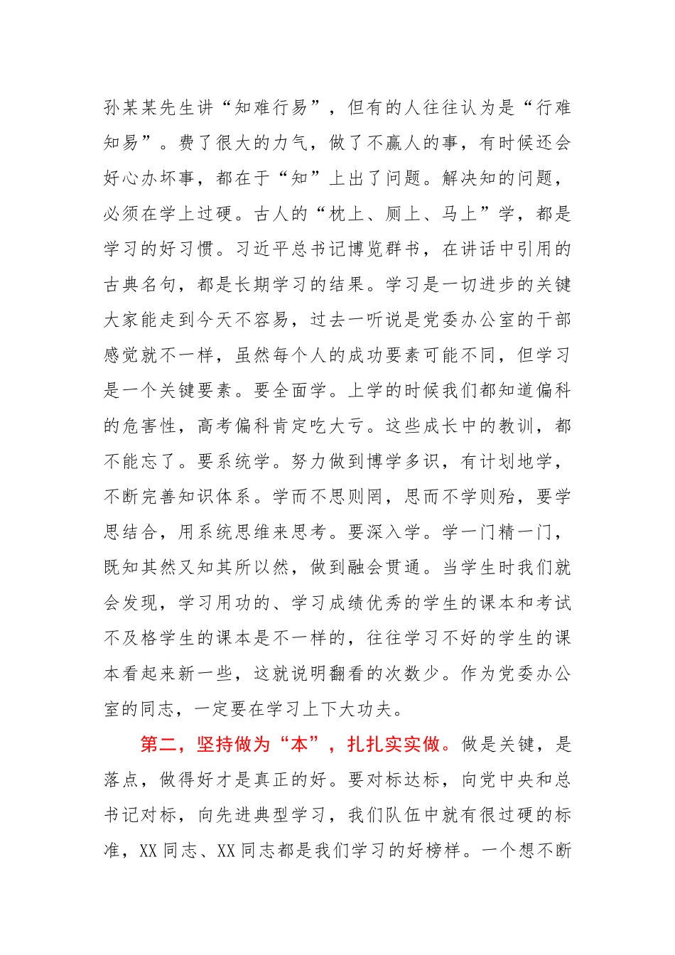 在市委办机关党总支第一党支部组织生活会上的讲话.docx_第3页