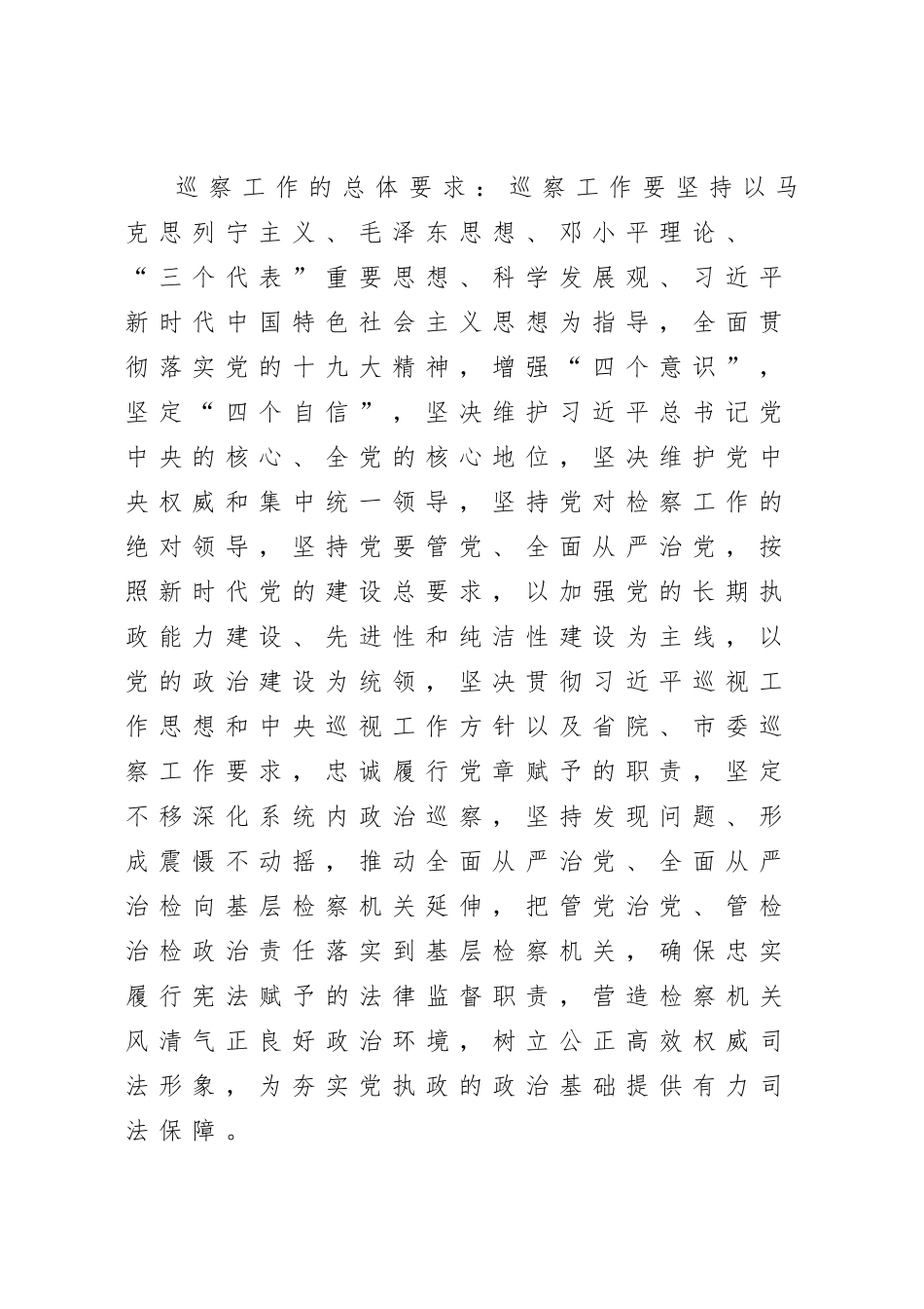 巡察动员讲话及表态发言.doc_第2页
