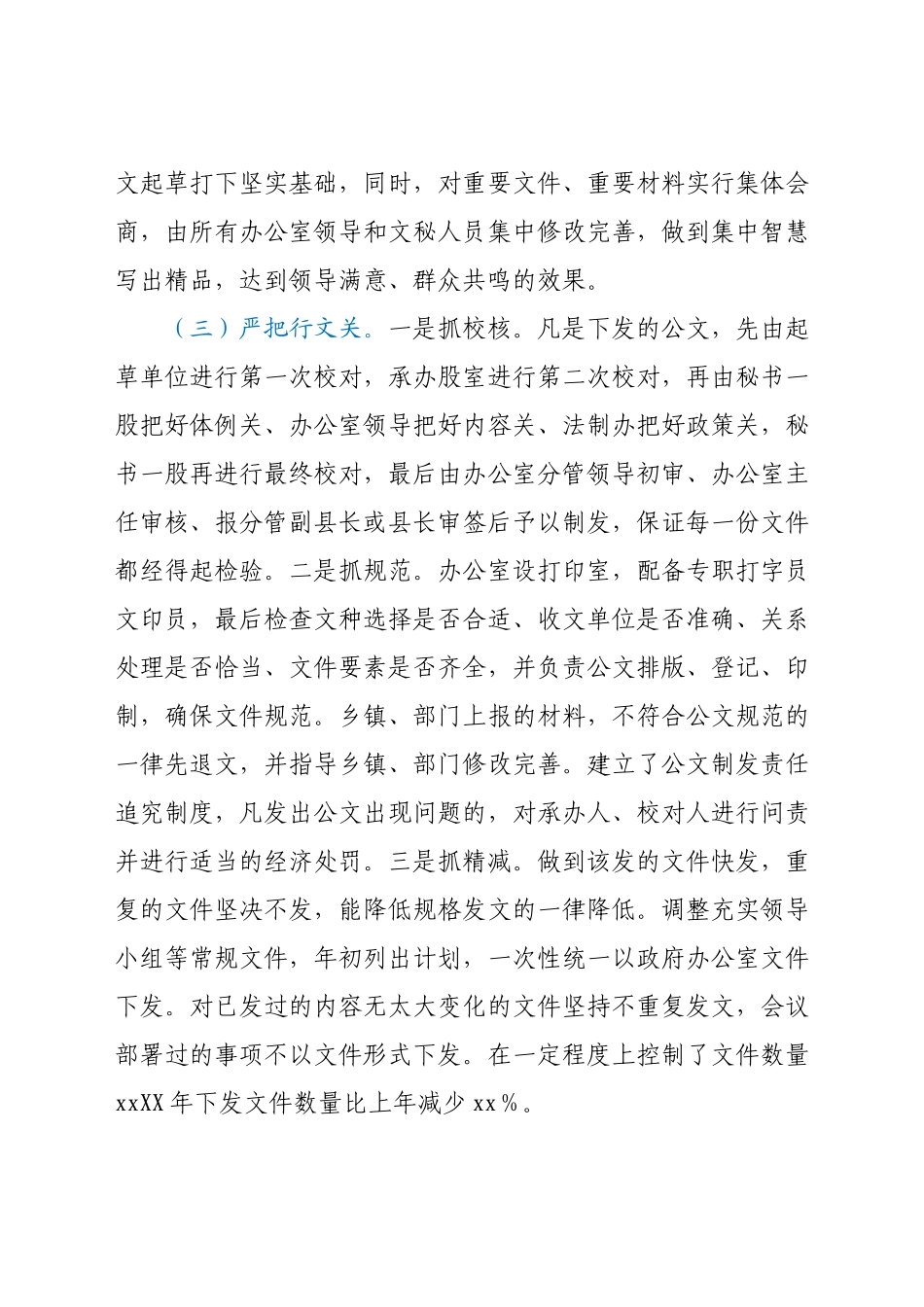 政府办公文办理工作情况汇报.docx_第3页