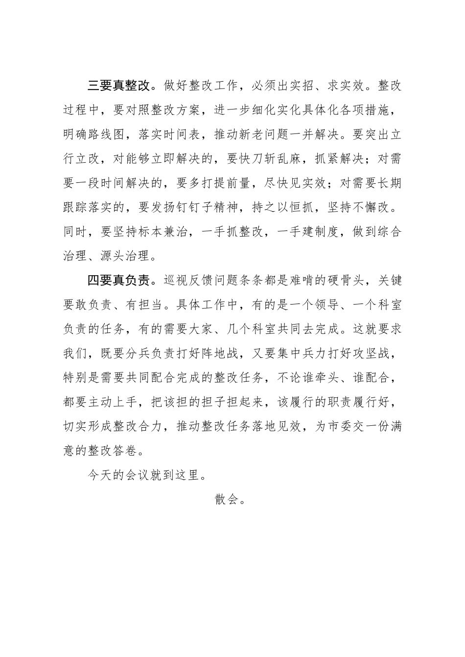 608、巡视整改专题民主生活会上的总结.docx_第2页