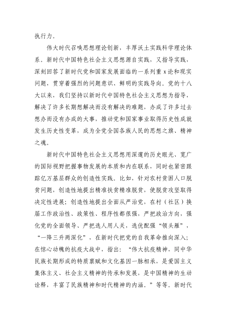 学新时代中国特色社会主义思想学习问答研讨的发言材料.docx_第2页