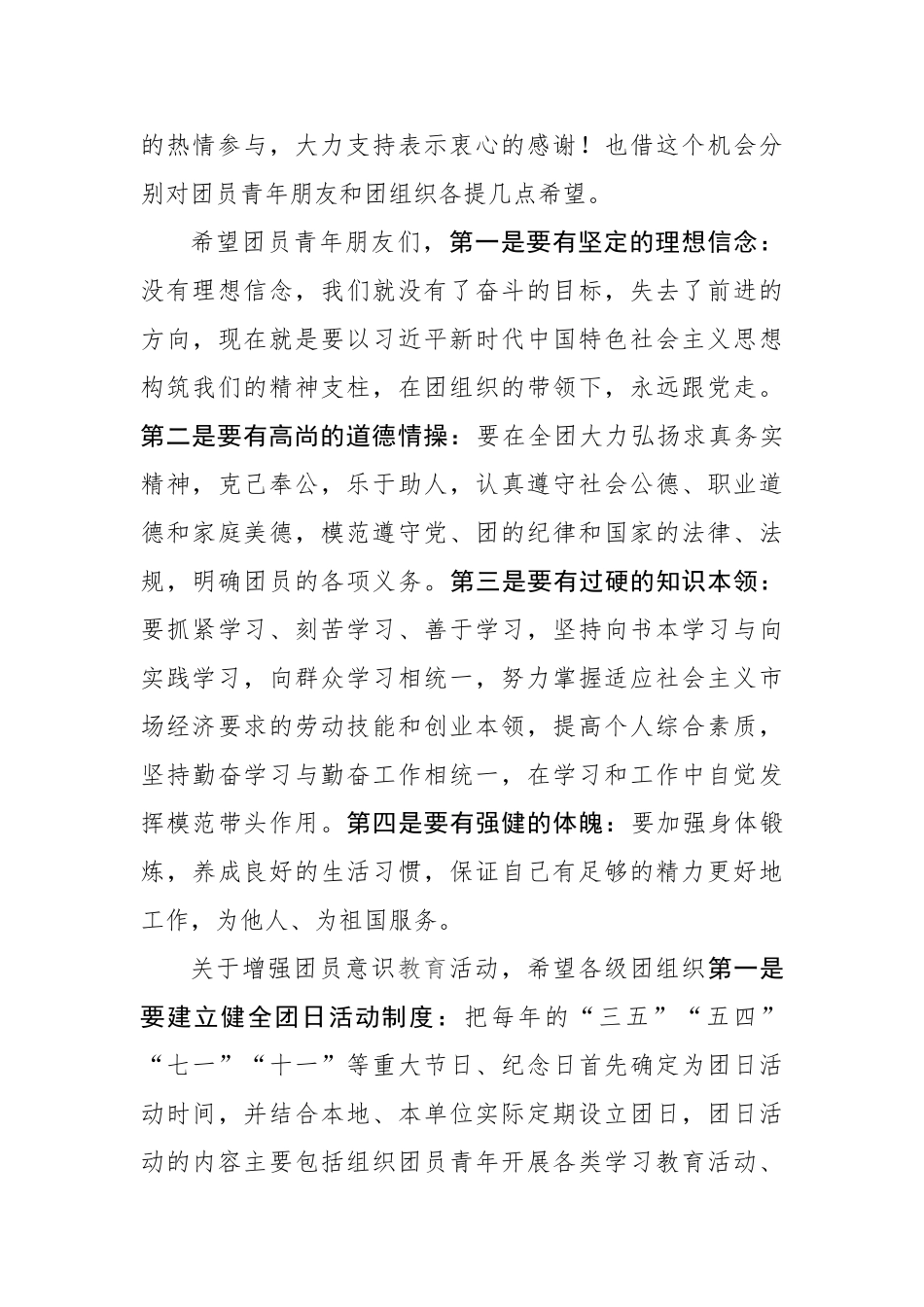 20200616在青春献祖国主题团日活动上的讲话.doc_第2页