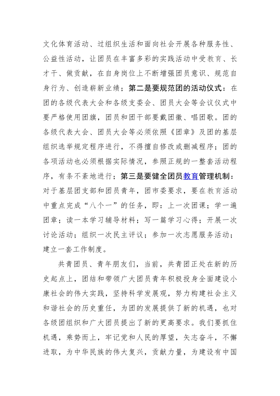 20200616在青春献祖国主题团日活动上的讲话.doc_第3页