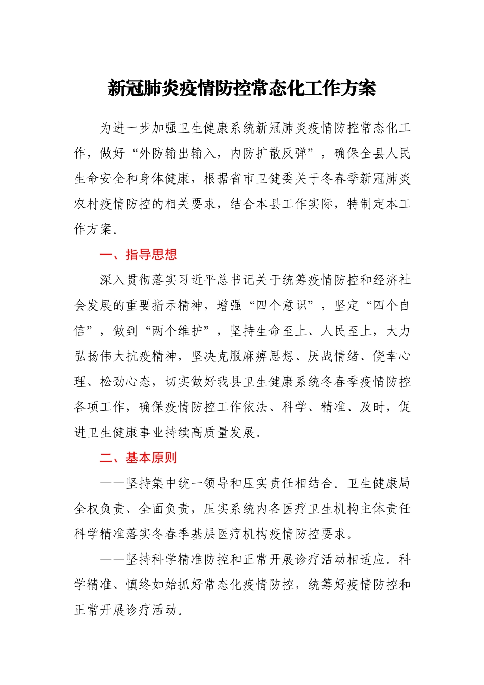 专题党课：回眸井冈山历史 凝聚新时代力量.docx_第1页