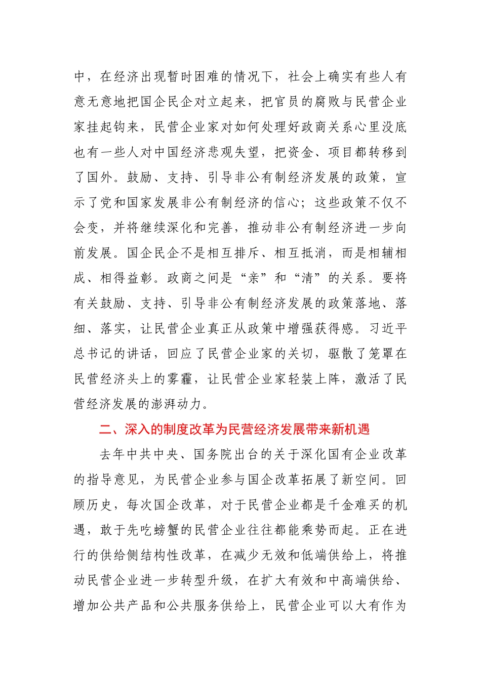 X信息科技有限公司座谈会汇报材料.docx_第3页