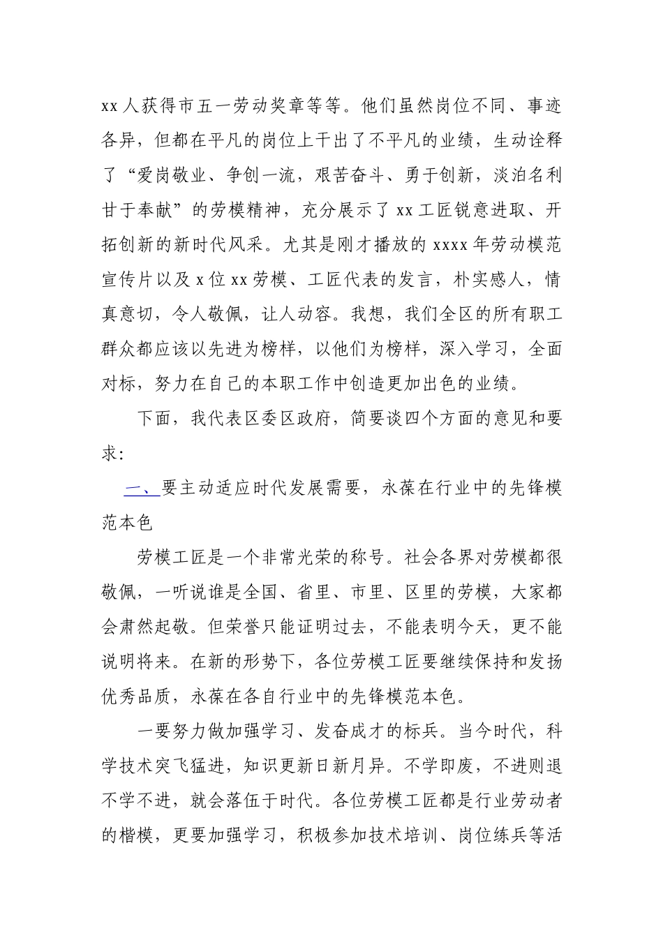 在庆“五一”劳模工匠代表座谈会上的讲话.docx_第2页