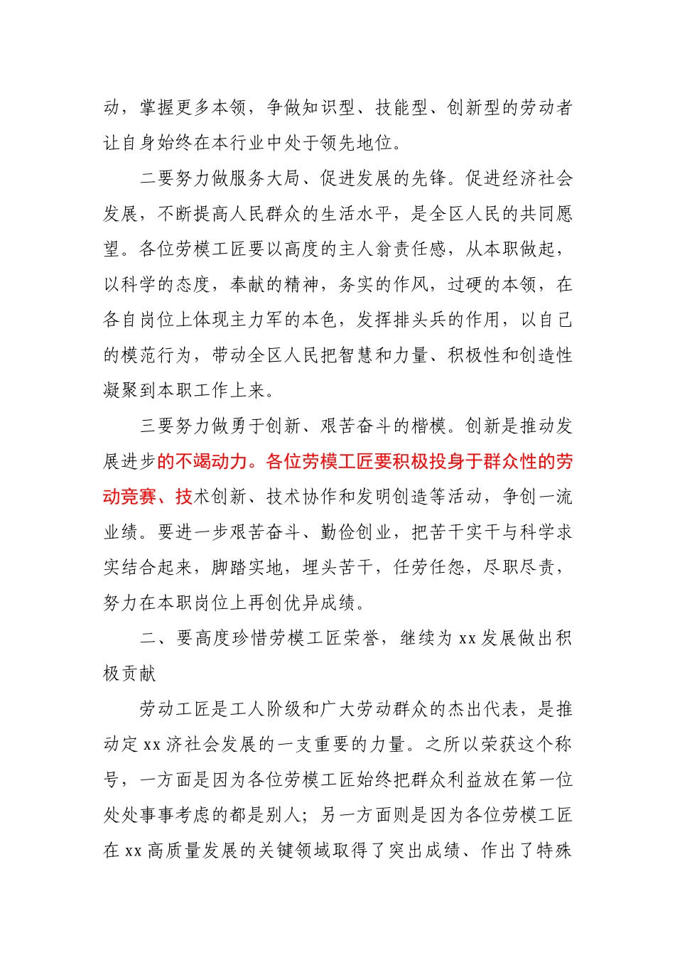 在庆“五一”劳模工匠代表座谈会上的讲话.docx_第3页