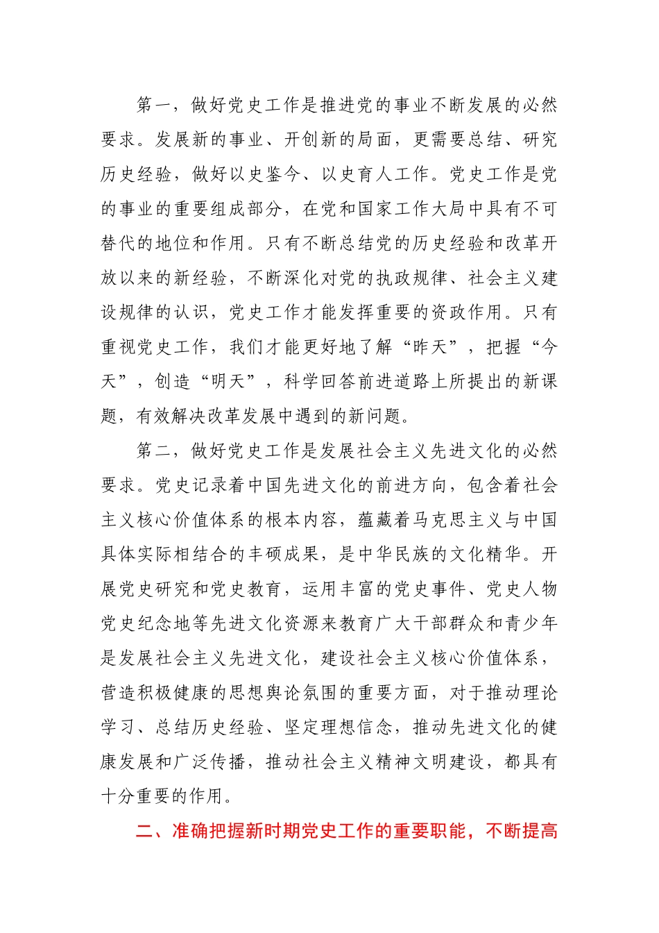 2021党史办主任在党史学习教育动员会上的讲话.docx_第2页