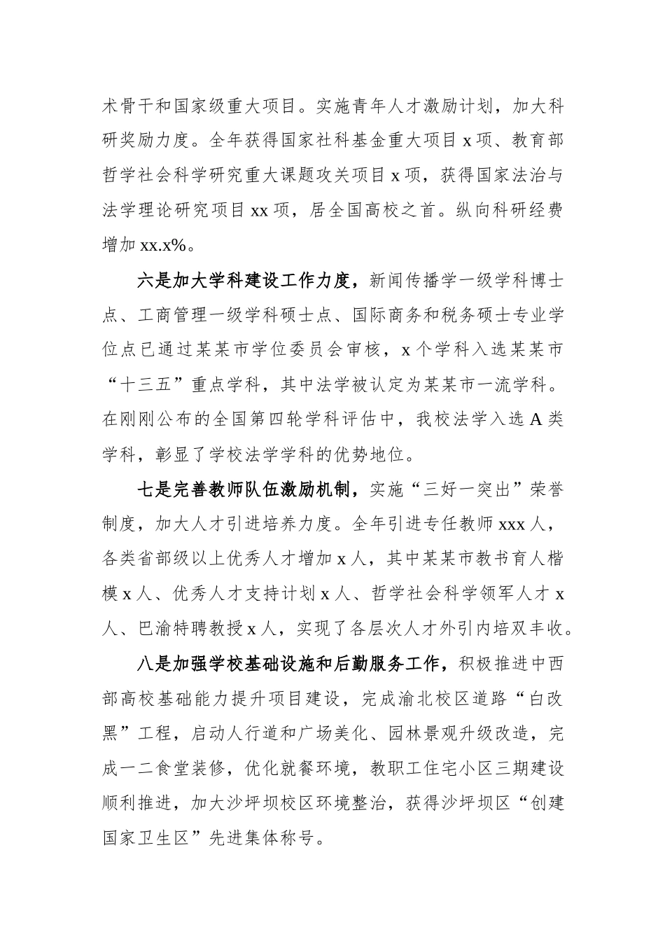 学校党委书记春节慰问座谈会发言稿.docx_第3页