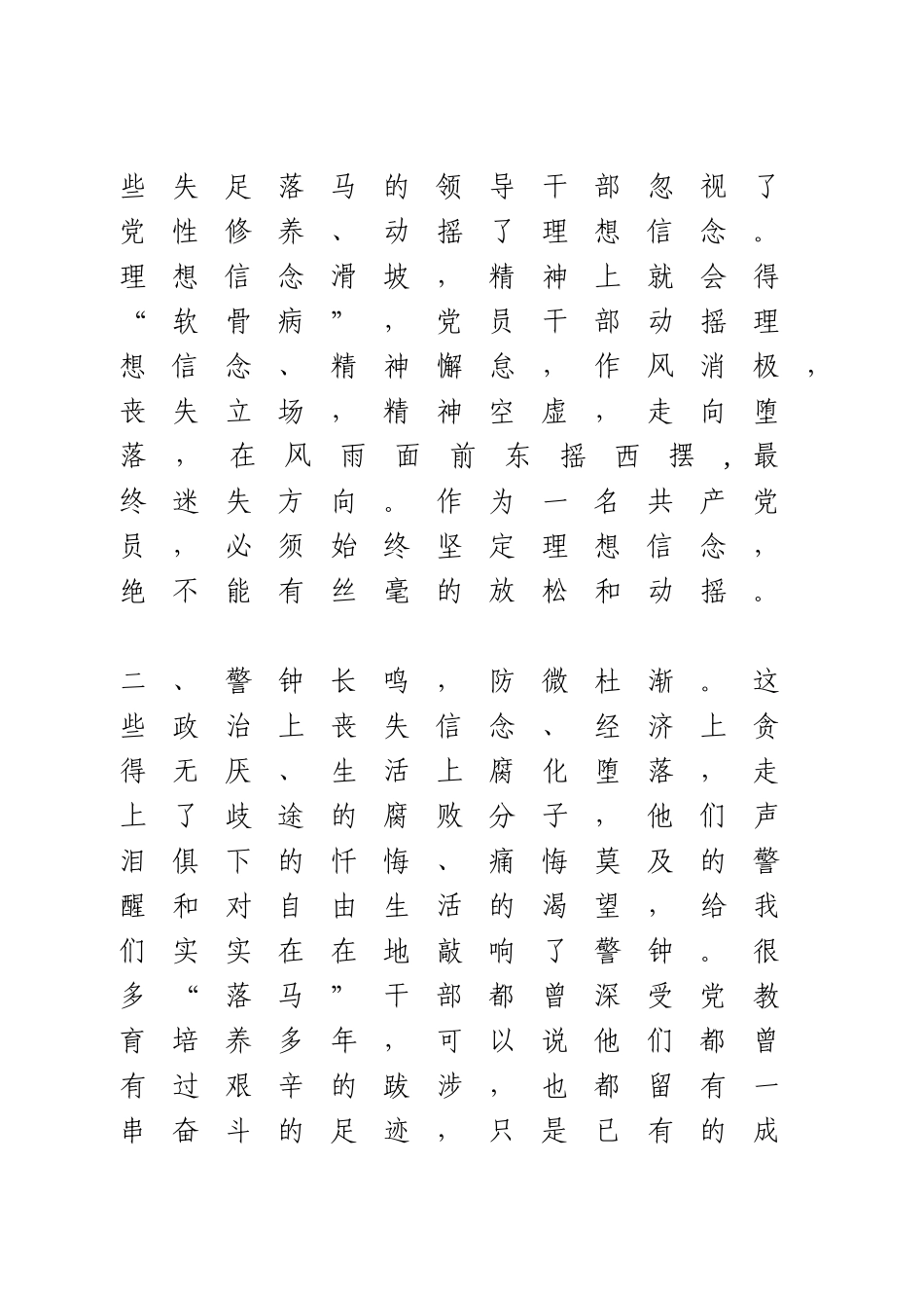参观廉政警示教育基地学习心得体会参考.doc_第2页