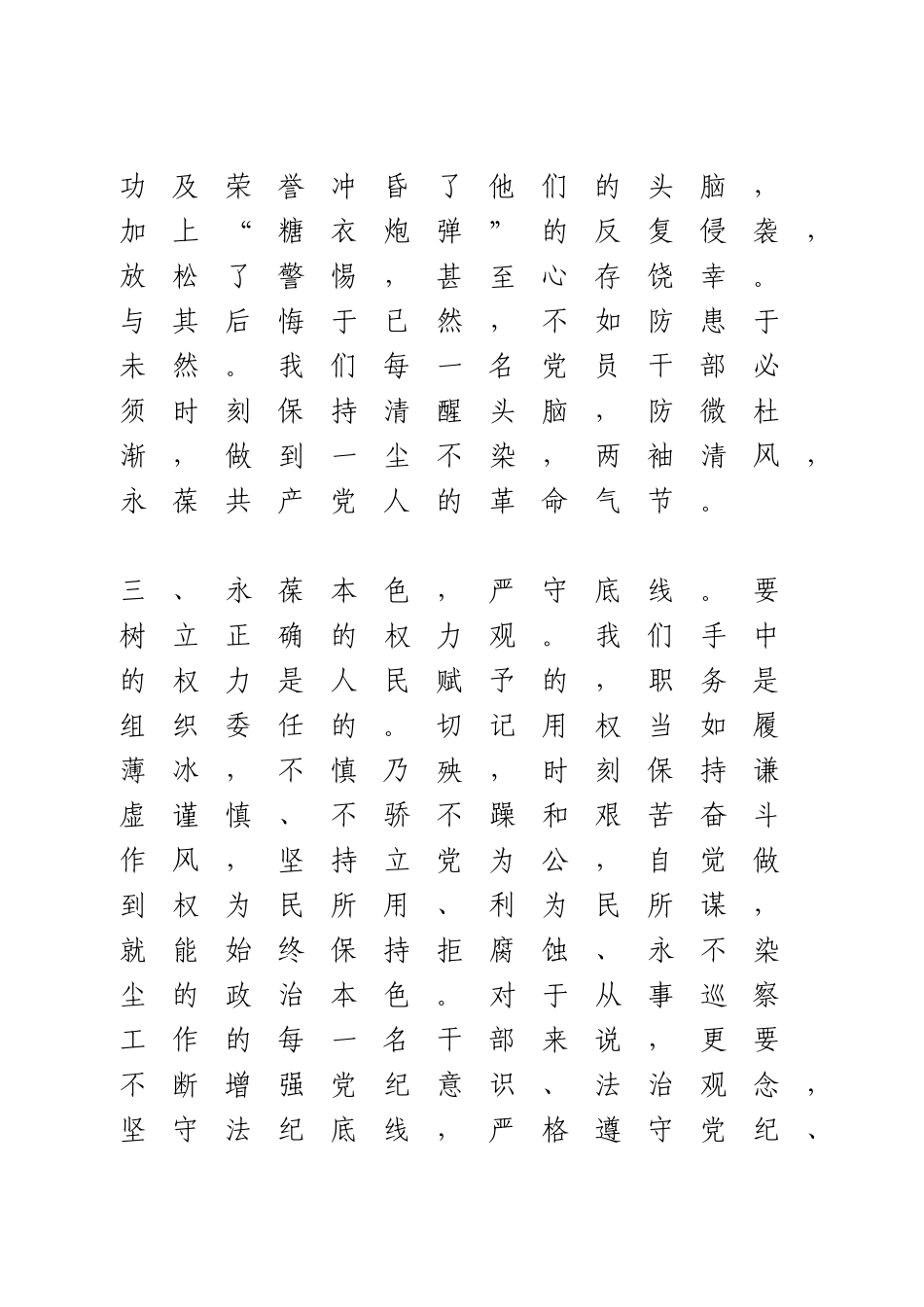 参观廉政警示教育基地学习心得体会参考.doc_第3页