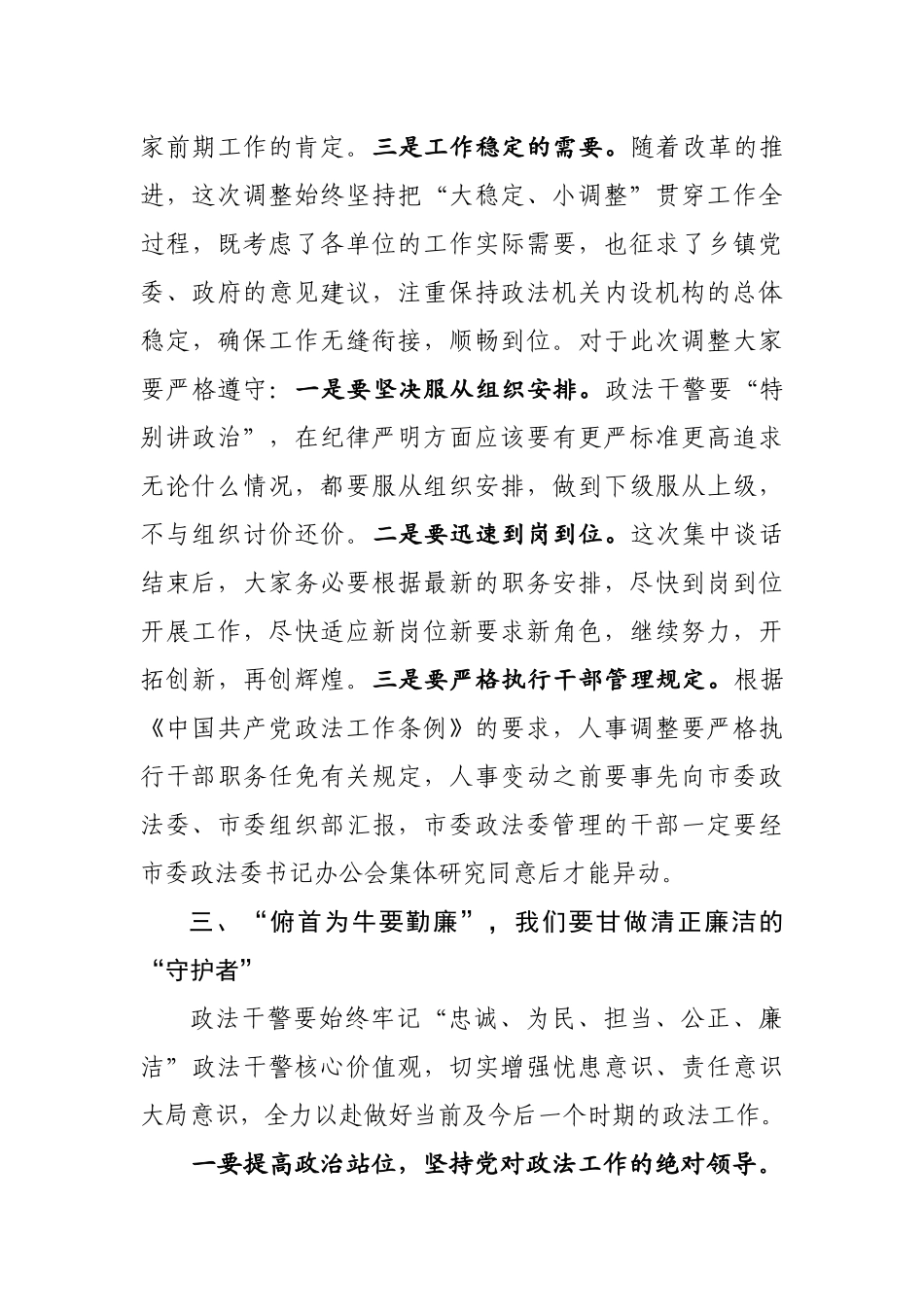 在干部任前集体谈话会上的讲话.docx_第3页