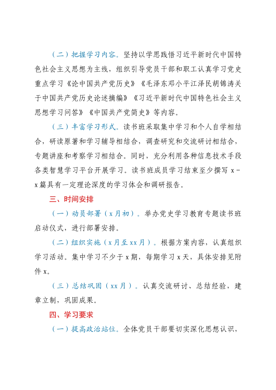 XX市第一中学党史学习教育专题读书班实施方案.docx_第2页