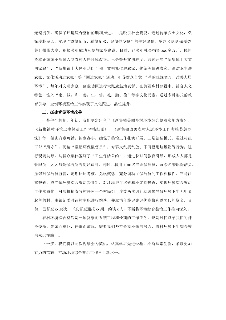 书记在农村人居环境综合整治观摩会上的讲话.docx_第2页