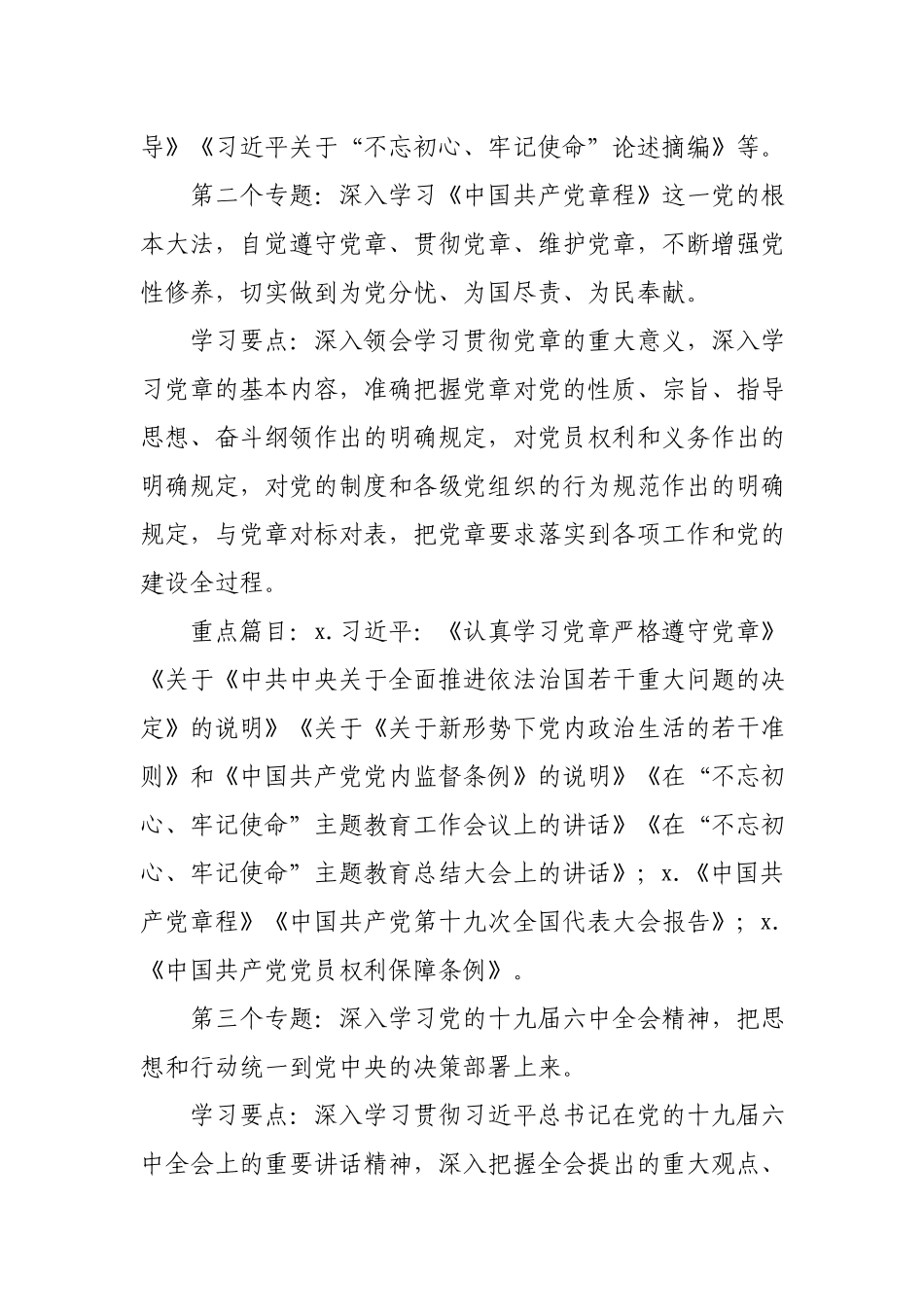 -2021年理论学习中心组和干部职工理论学习安排意见.docx_第3页