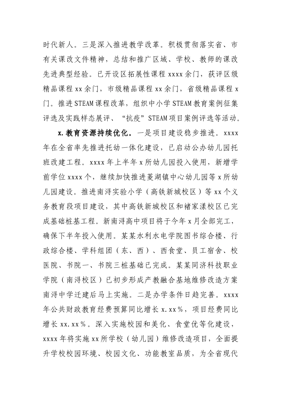 XX区教育局2021年上半年工作总结.docx_第2页