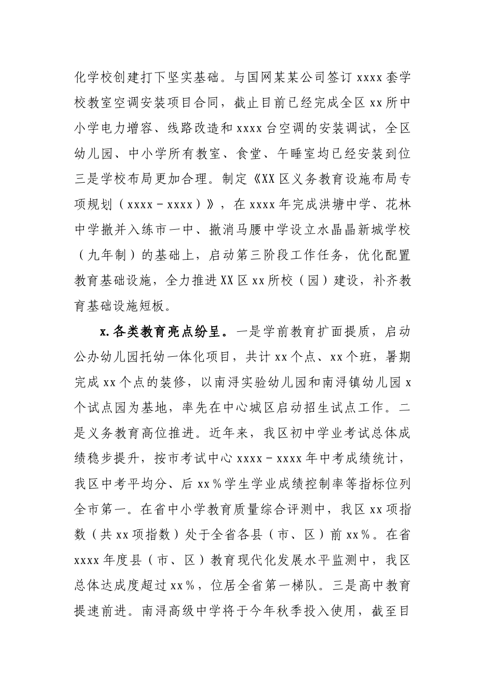 XX区教育局2021年上半年工作总结.docx_第3页