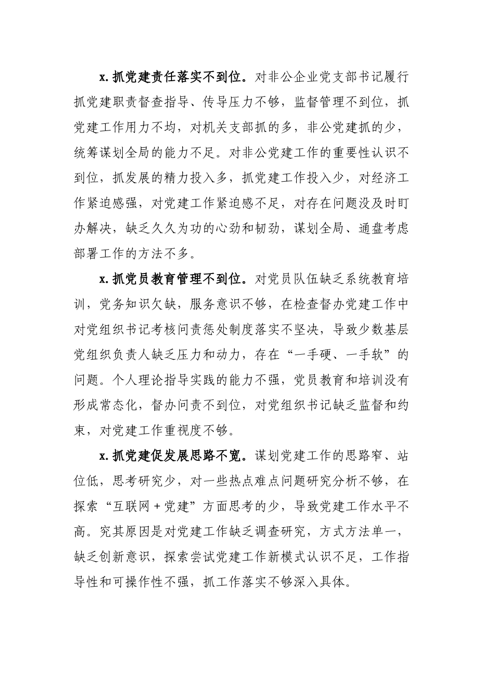 党建述职评议会点评讲话意见60条.docx_第2页