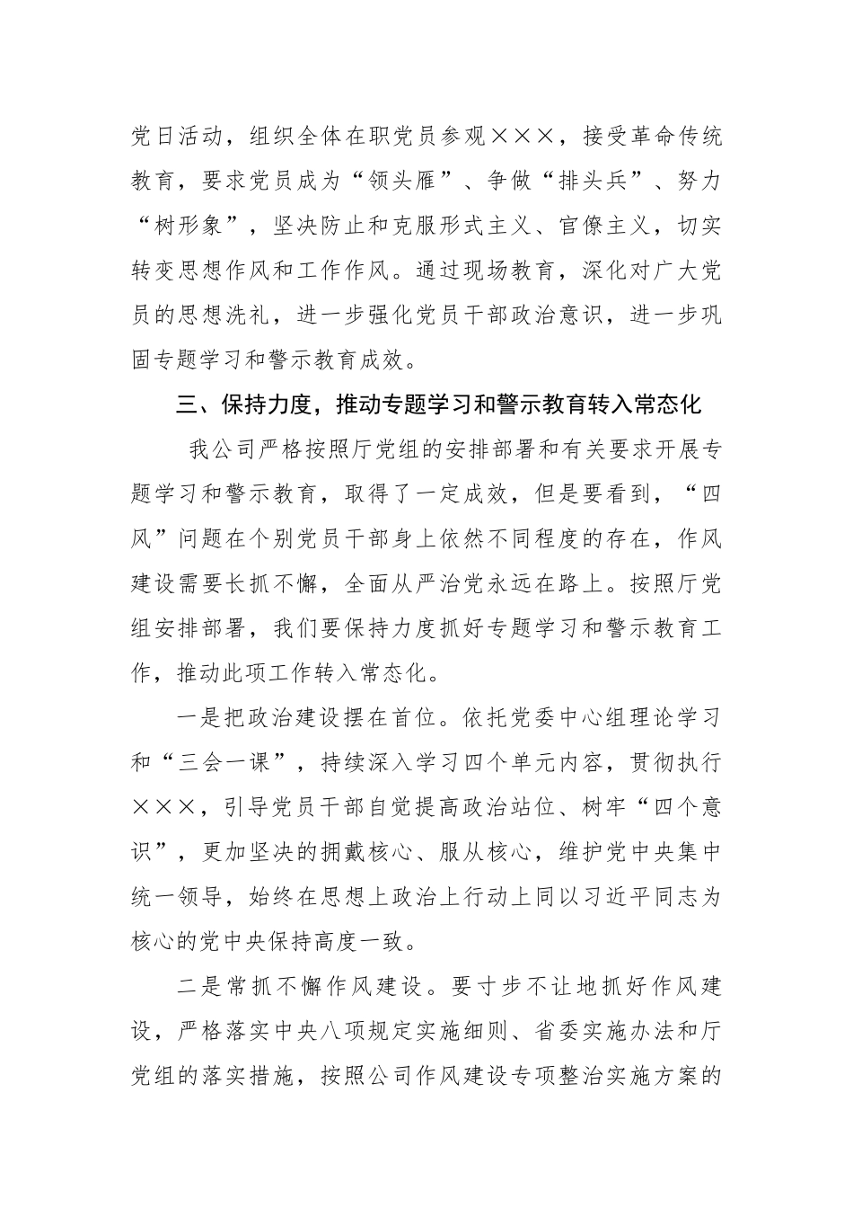 公司以案促改专题学习教育开展情况报告.docx_第3页