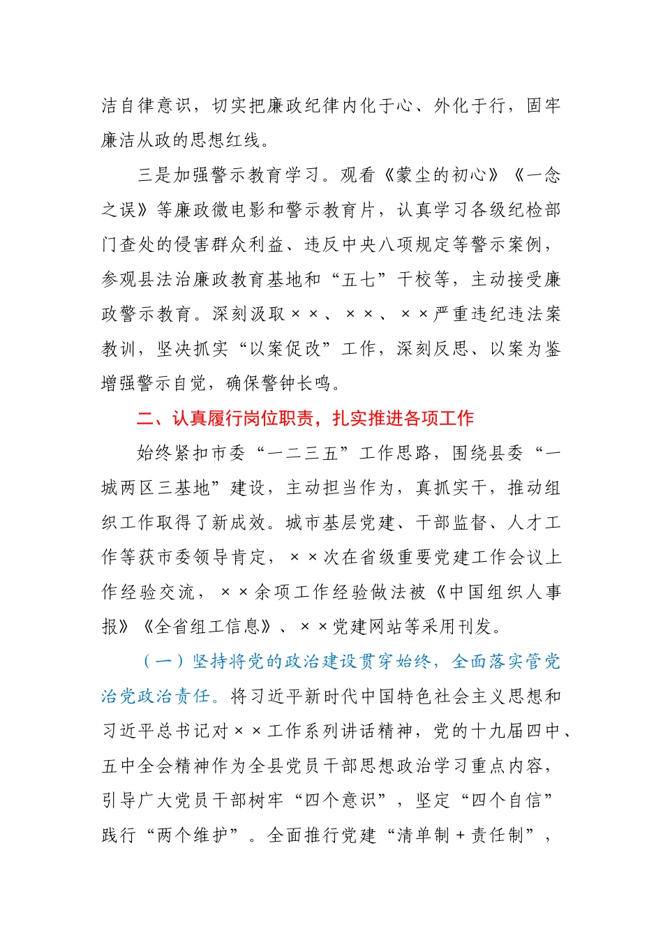 县委常委组织部长2020年履行全面从严治党主体责任报告.docx_第2页