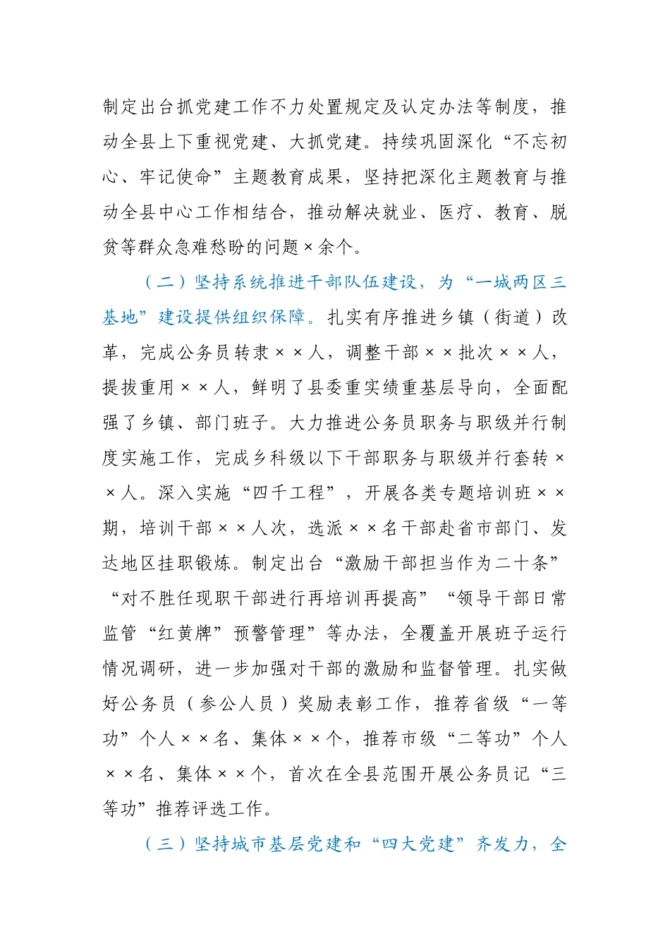 县委常委组织部长2020年履行全面从严治党主体责任报告.docx_第3页