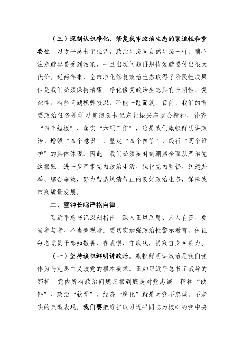 市委书记在政治性警示教育大会上的讲话（范文）.docx_第3页
