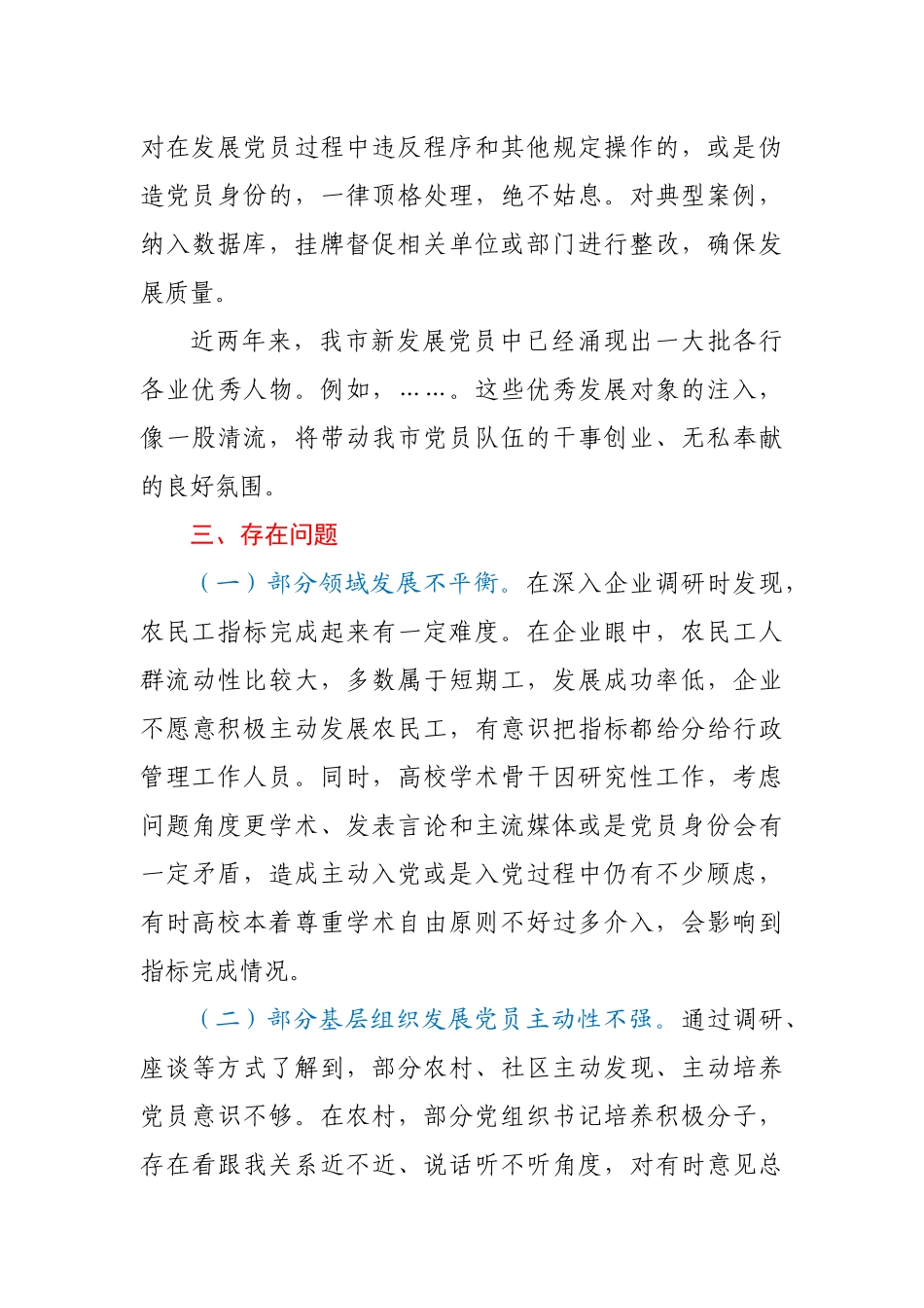 市委组织部发展党员工作情况汇报.docx_第3页