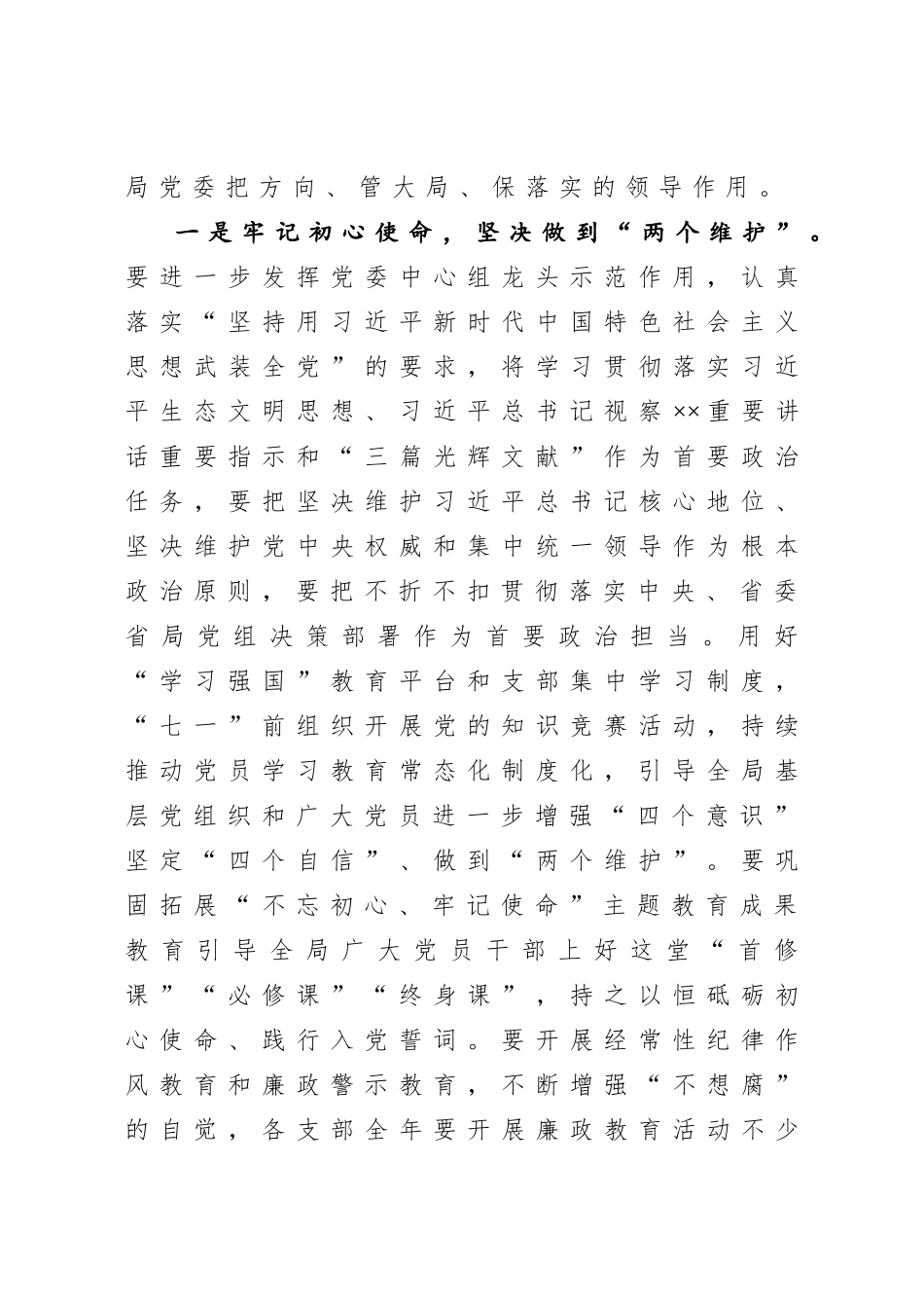 局党风廉政建设工作推进会讲话.doc_第2页