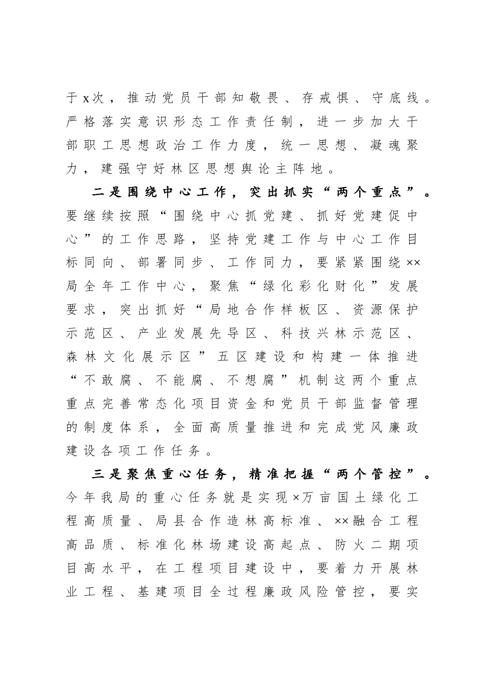 局党风廉政建设工作推进会讲话.doc_第3页