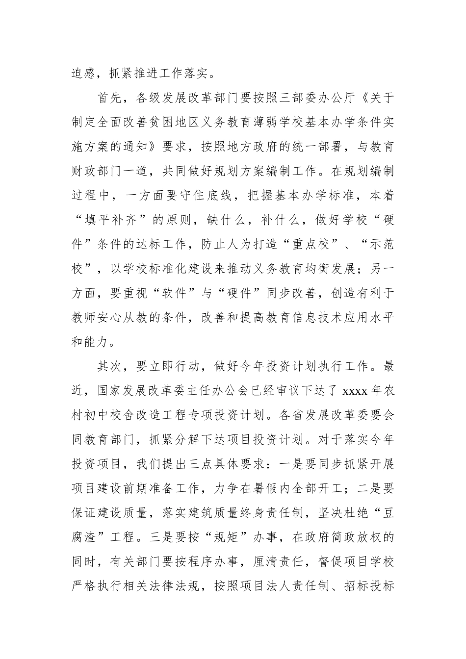 王凤玲：在全面改善贫困地区义务教育薄弱学校基本办学条件工作推进会上的讲话.doc_第2页