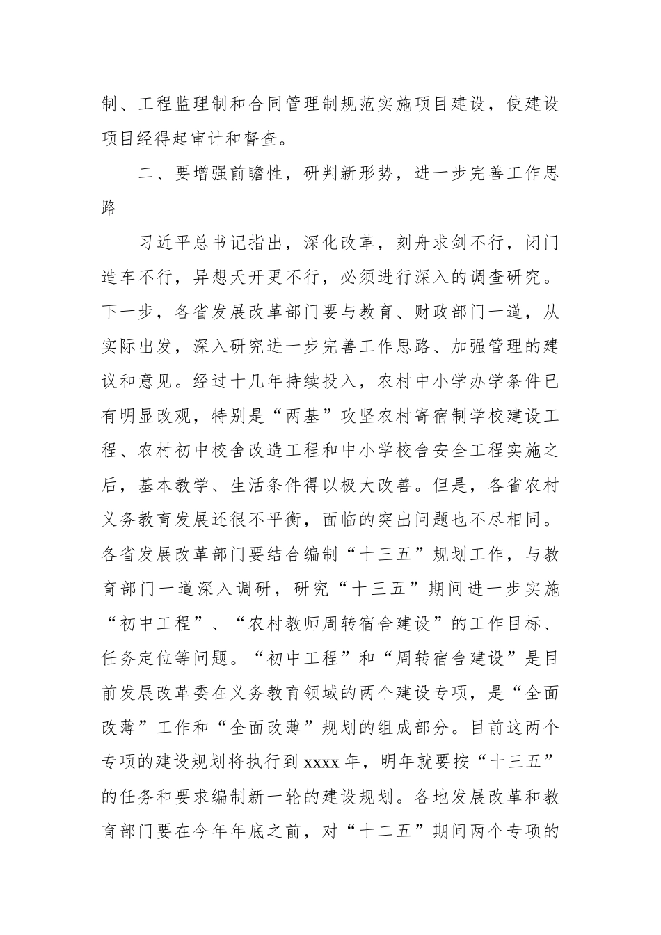 王凤玲：在全面改善贫困地区义务教育薄弱学校基本办学条件工作推进会上的讲话.doc_第3页
