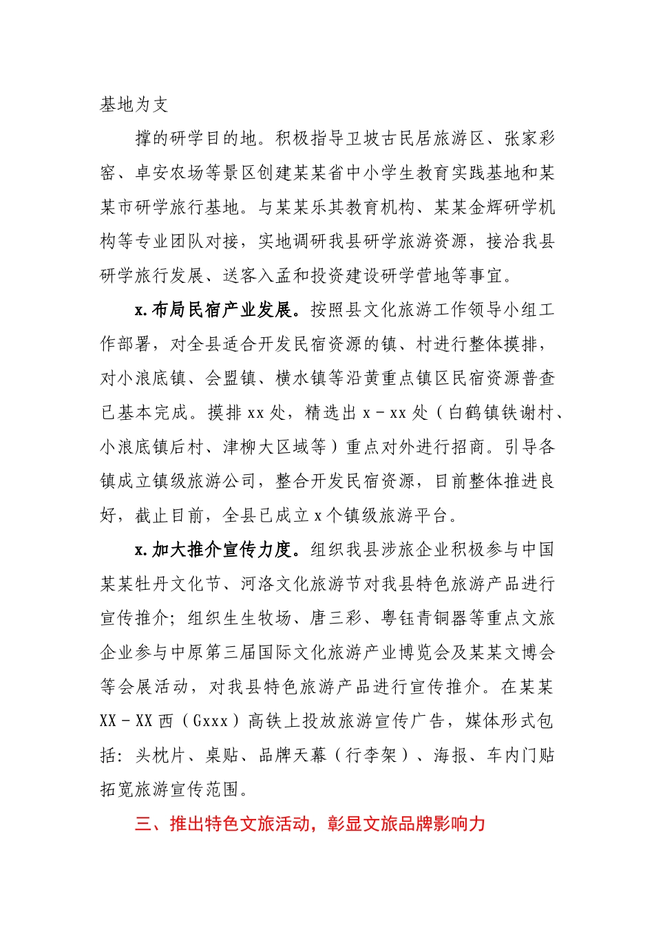 县文化广电和旅游局局长2020年述职报告.docx_第3页