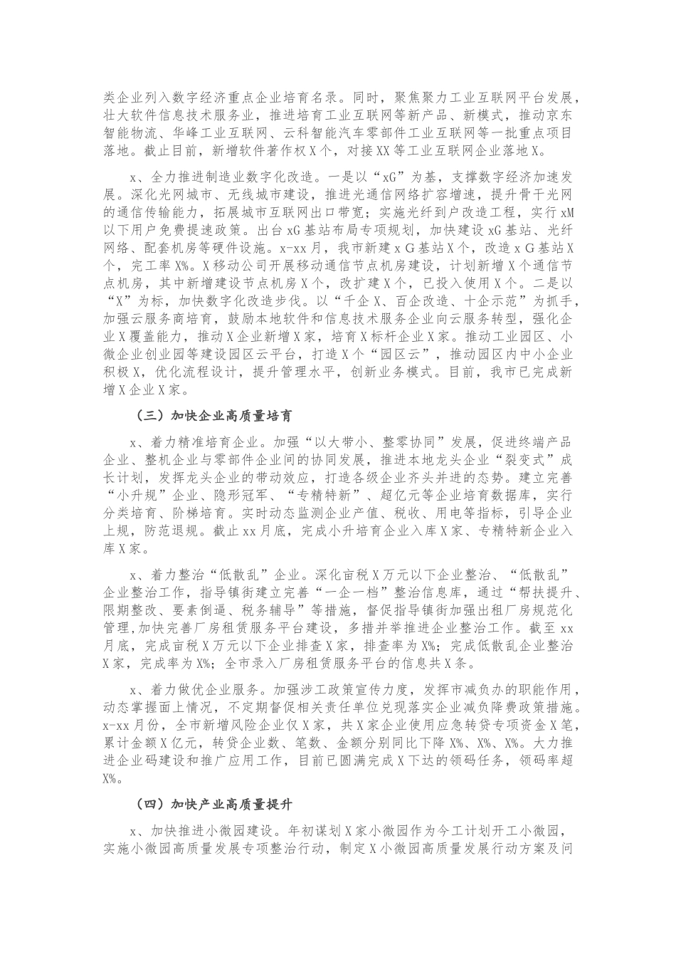 市经信局2020年工作总结及2021年工作思路.doc_第2页