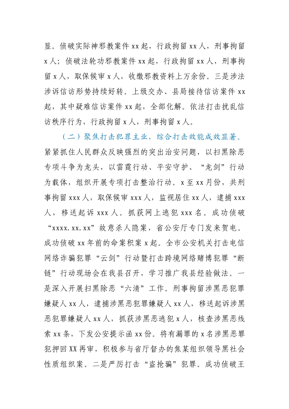 XX县公安局2020年工作总结和2021年工作谋划.docx_第2页