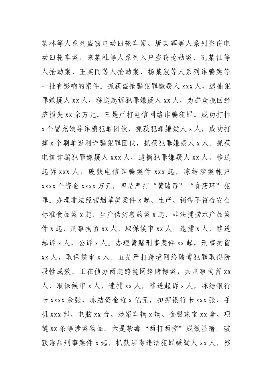 XX县公安局2020年工作总结和2021年工作谋划.docx_第3页