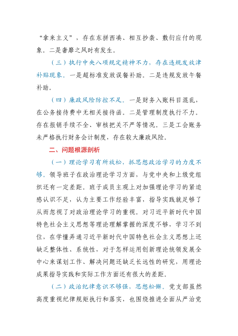 公共资源交易中心领导班子巡察整改专题民主生活会对照检查材料.docx_第2页