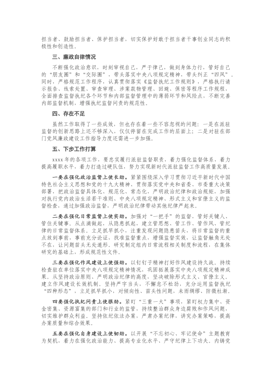 派驻纪检监察组组长2020年个人述职报告.doc_第3页