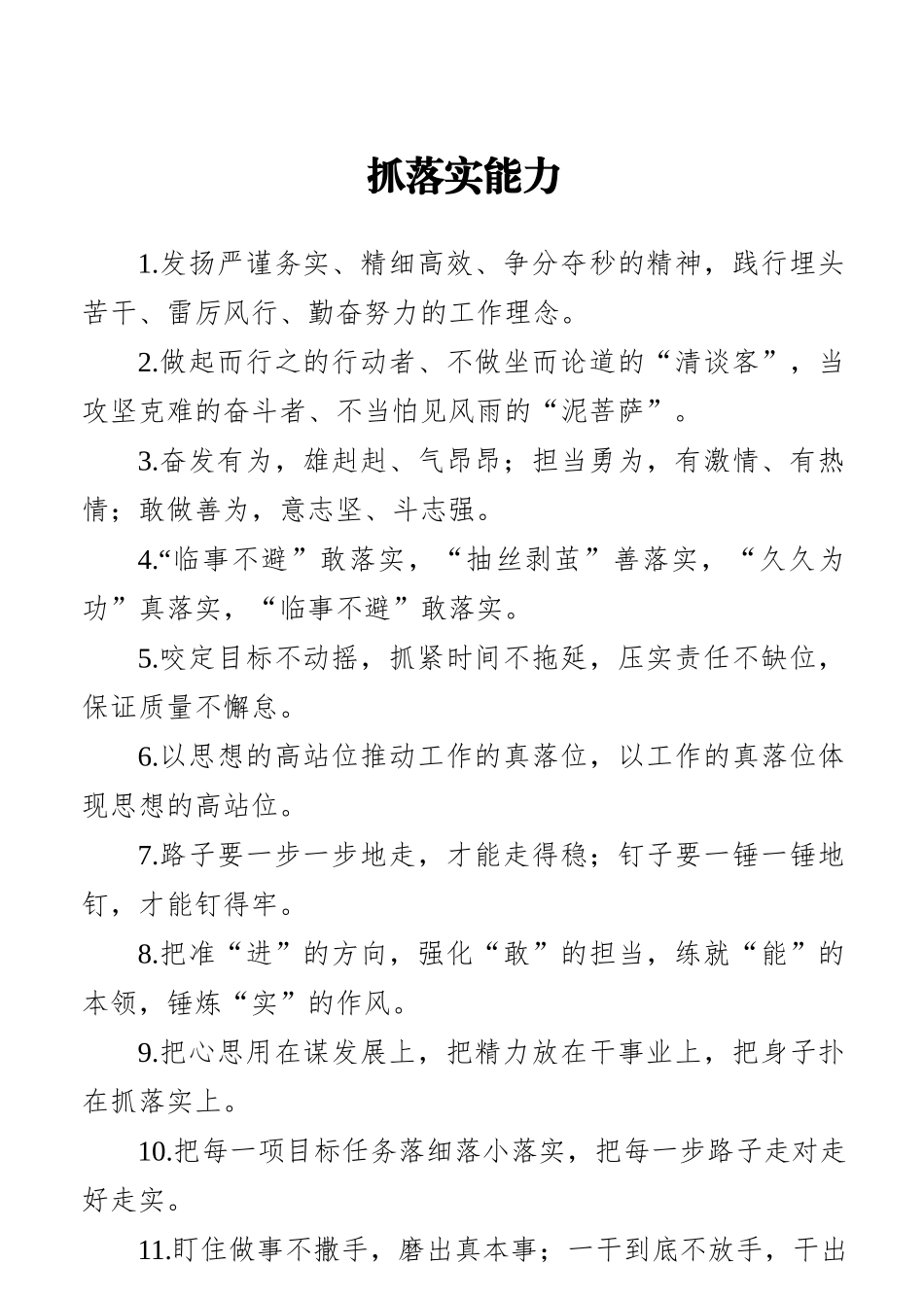 “抓落实能力”有关排比句大全（40条）.docx_第1页