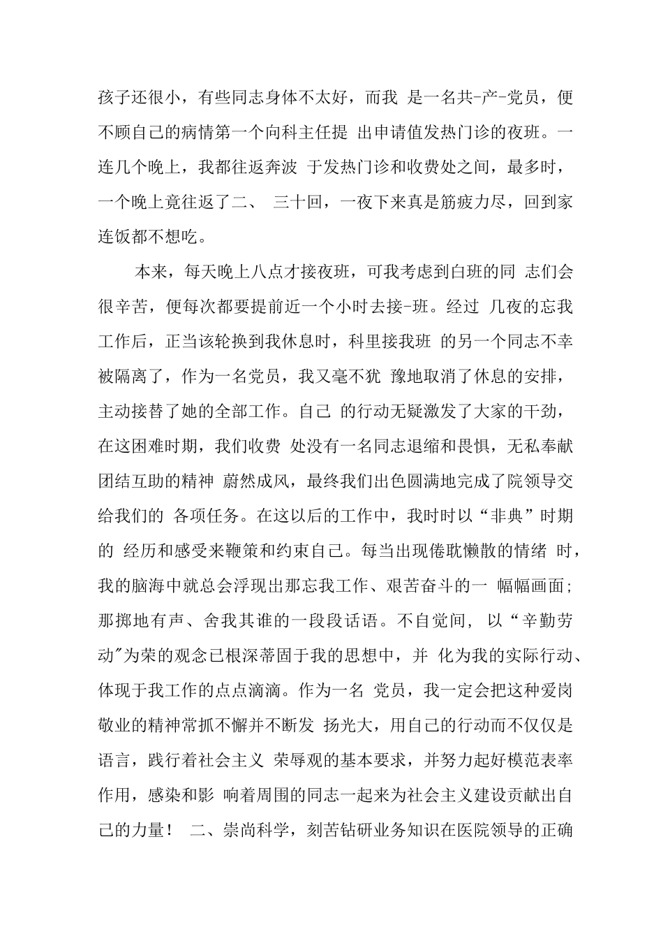医院收费员个人工作总结3.docx_第2页